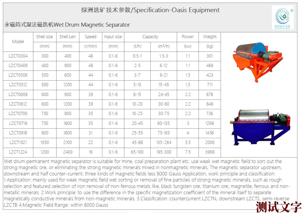 永磁筒式濕法磁選機(jī)SPEC.jpg